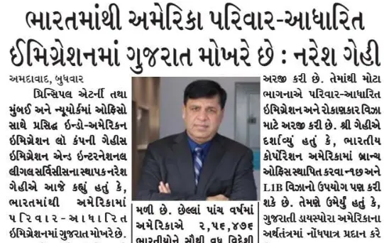 Gehi Law immigration publication feature