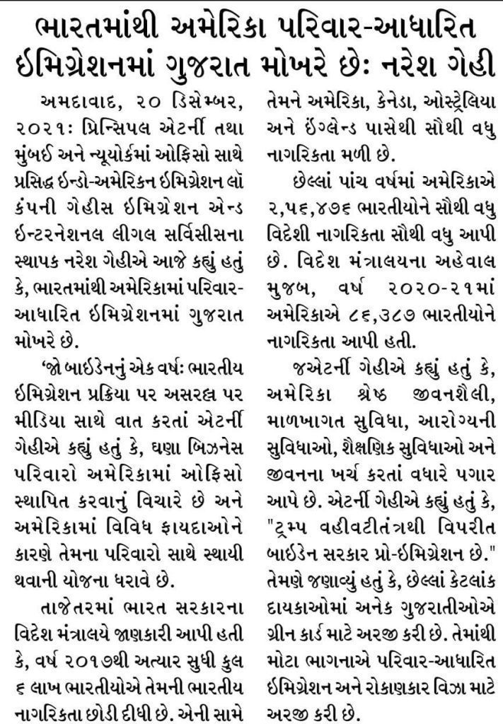 Family Based US Immigration for Gujarati's